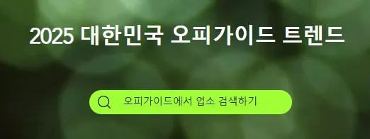 오피가이드 1