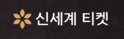 소액결제 현금화 1
