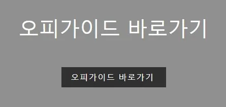 오피가이드 1