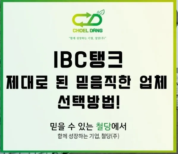 ibc 탱크 1