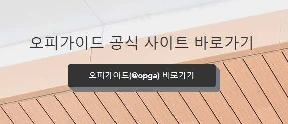 오피가이드 1