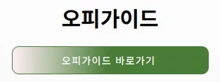 오피가이드 1