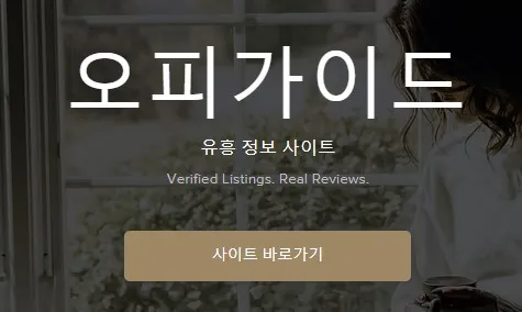 유흥사이트 1