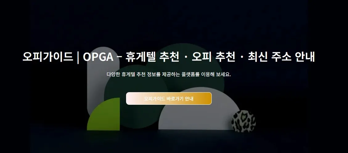 휴게텔 1