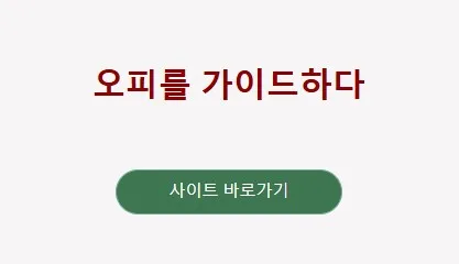 오피 1