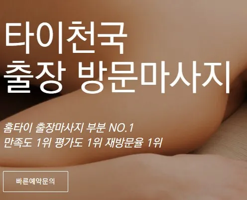 수원출장마사지 1
