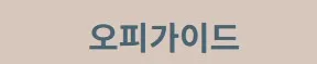 오피