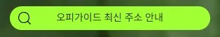 오피가이드
