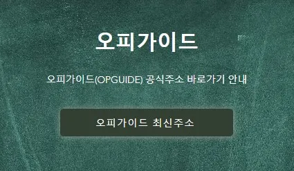 오피가이드 1